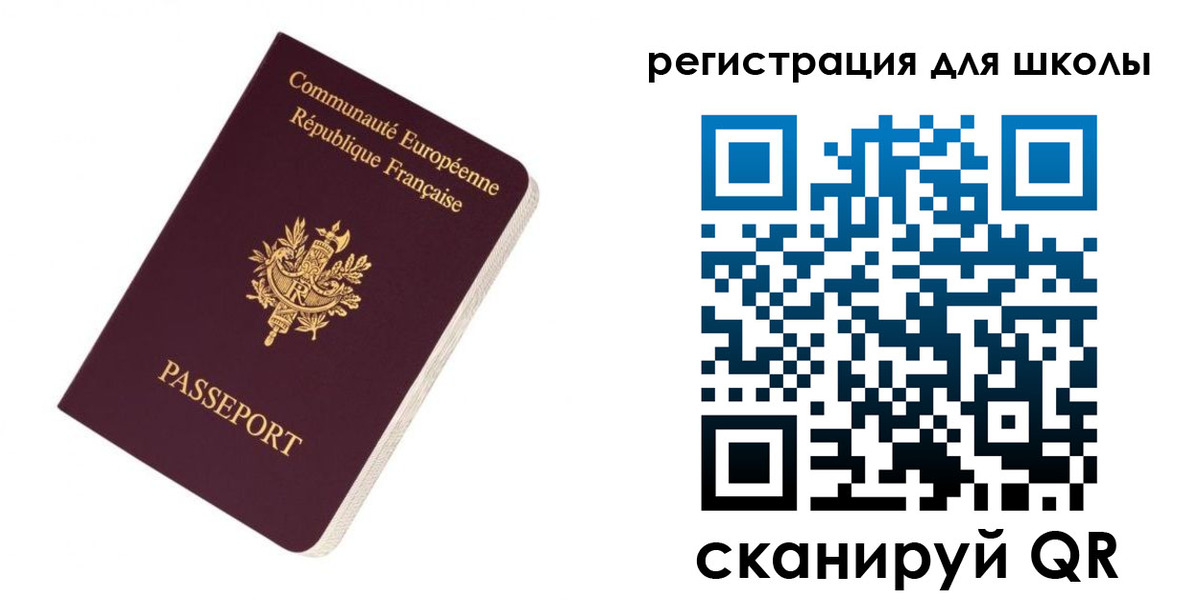 прописка для школы в Барнауле