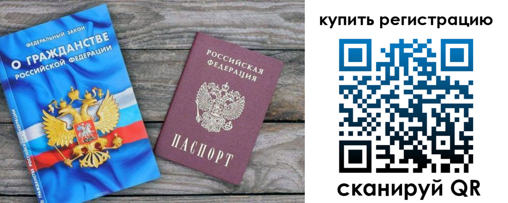 прописка в квартире в Барнауле