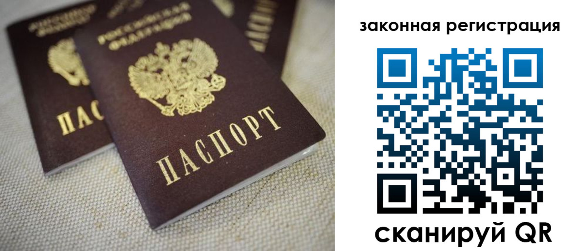прописка гарантия в Барнауле