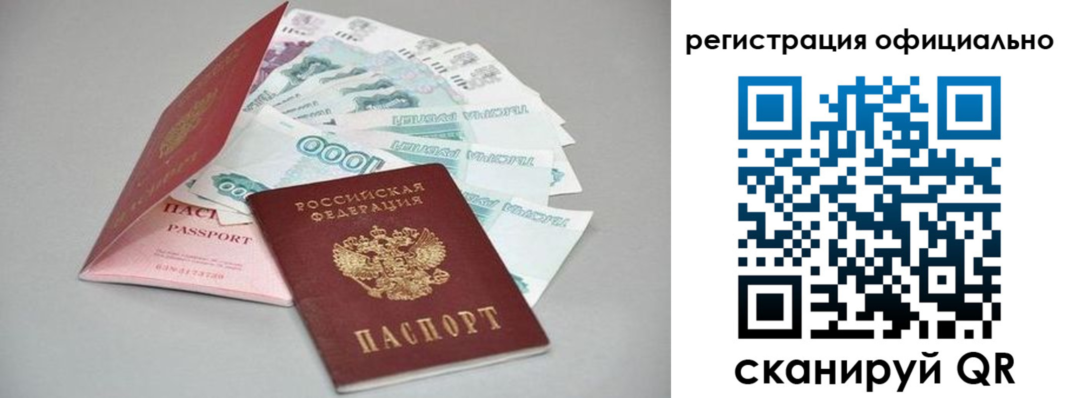 прописка штамп в Барнауле