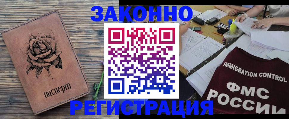 прописка от собственника в Барнауле