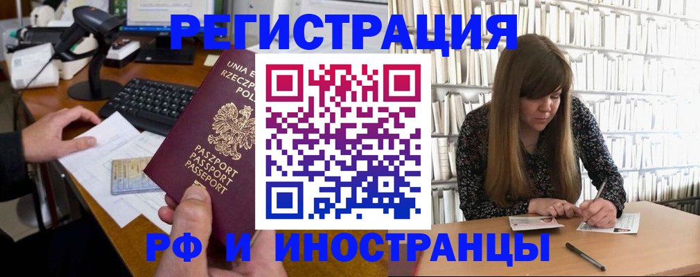 миграционный учет в Барнауле