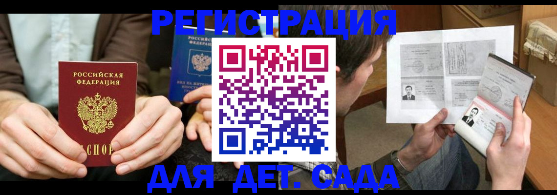 прописка в квартире в Барнауле