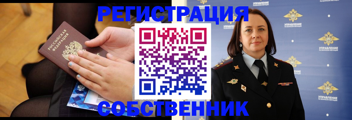 временная регистрация 2025 в Барнауле