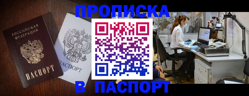 временная регистрация недорого в Барнауле