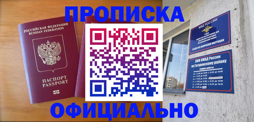 временная регистрация адрес в Барнауле
