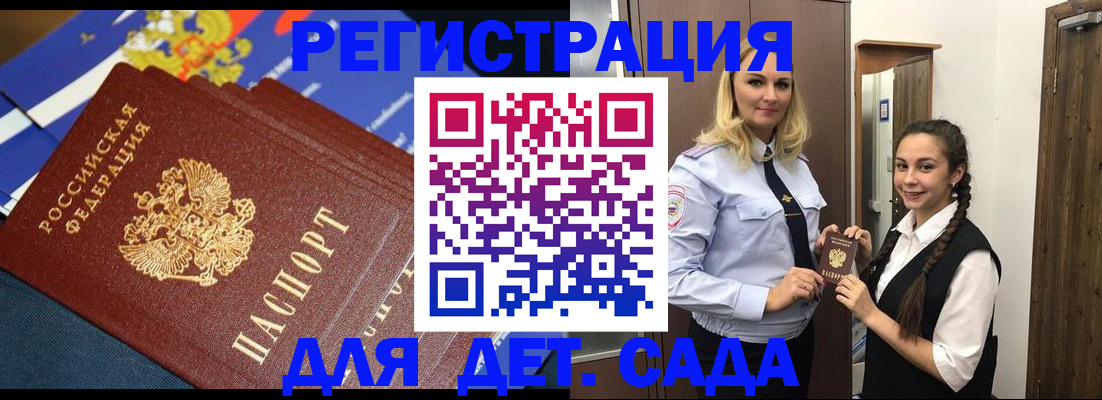 купить прописку в Барнауле