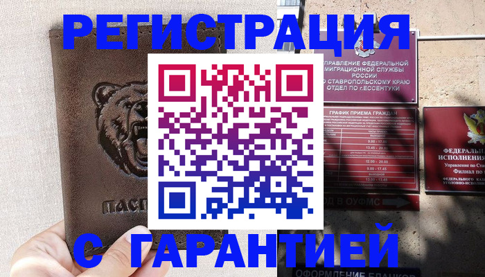 временная прописка в Барнауле