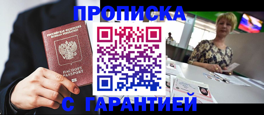 временная регистрация гарантия в Барнауле