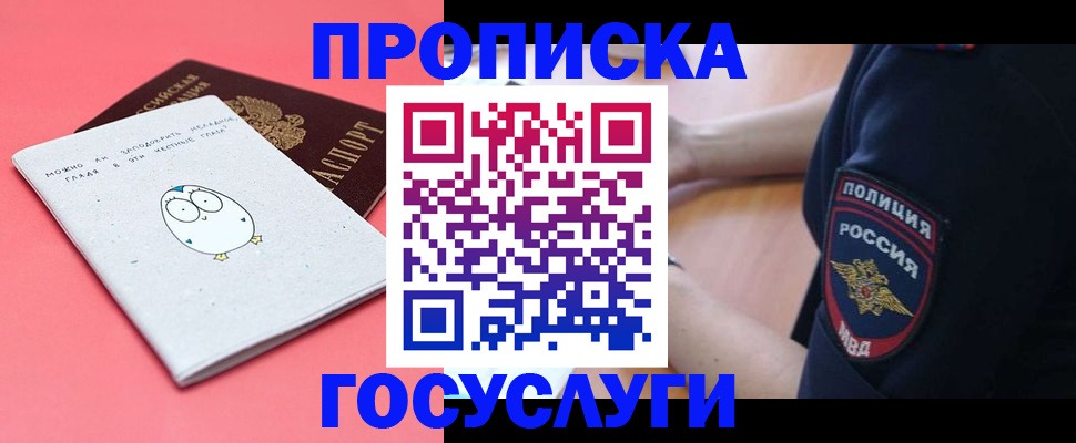 временная регистрация собственник в Барнауле