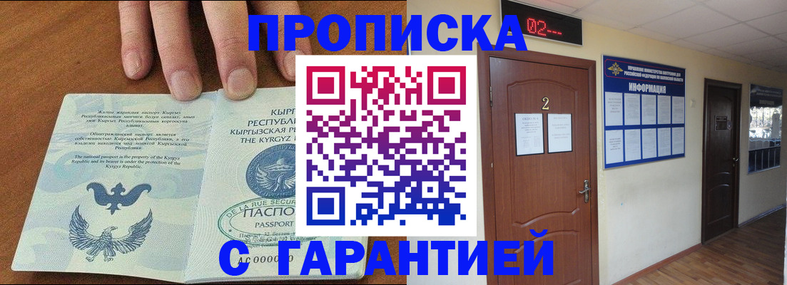 прописка для школы в Барнауле