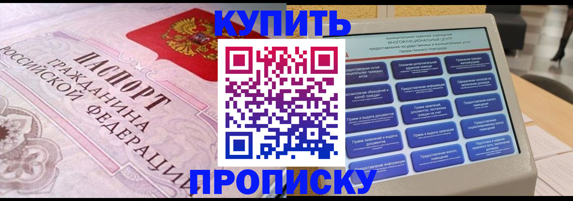 временная регистрация надежно в Барнауле