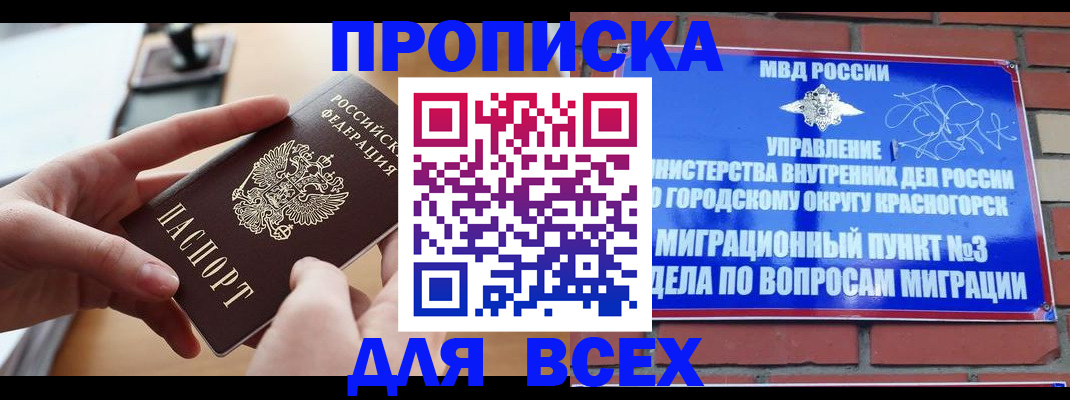 временная регистрация для всех в Барнауле